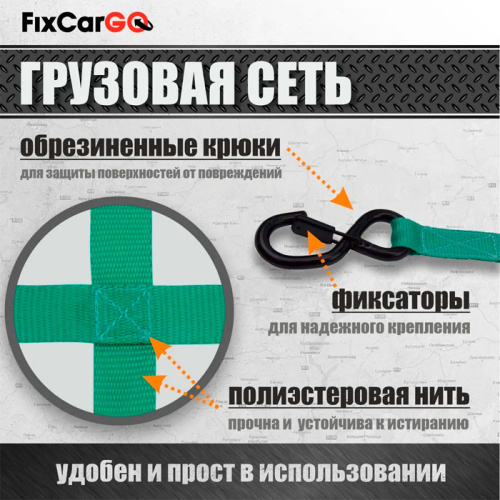 Сеть крепления груза 25 мм. 1,8*2 м. Сеть крепления груза 25 мм. 1,8*2 м.