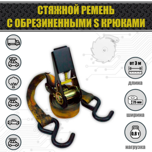 Ремень крепления груза 25 мм. 0,8 т. "КАМУФЛЯЖ"